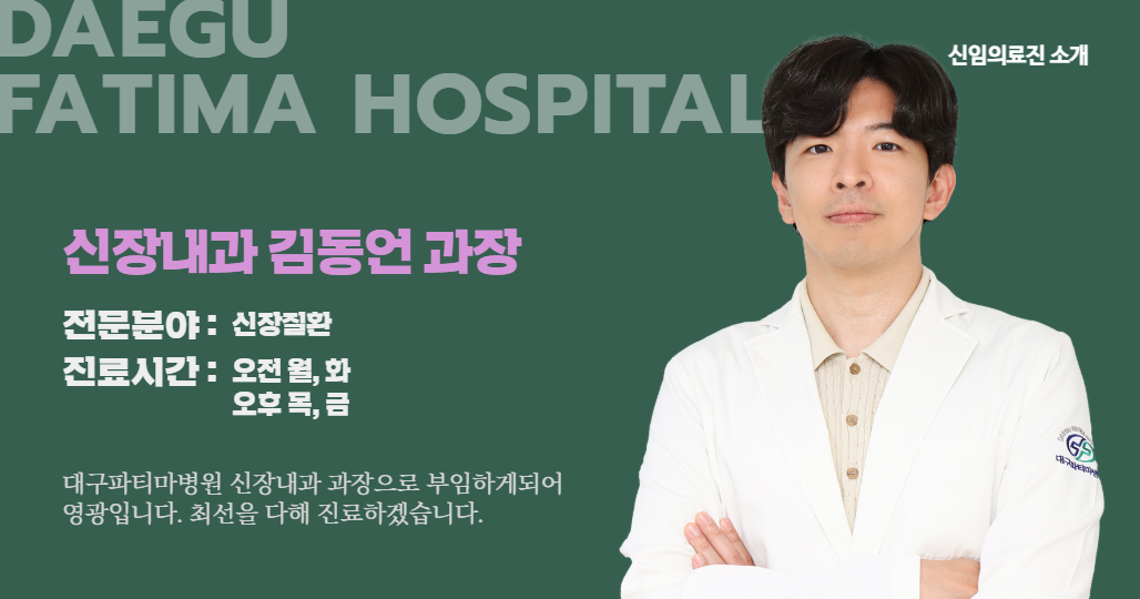 9월 신규의료진(신장내과 김동언)
